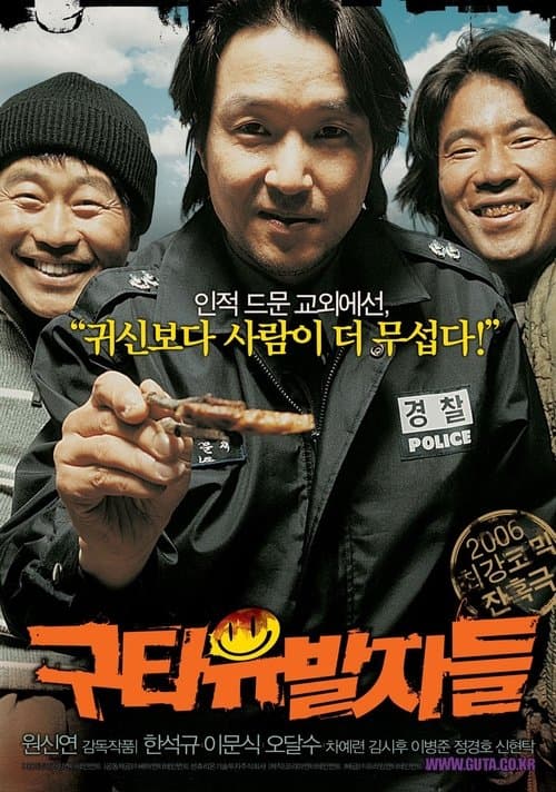 Постер: 구타유발자들