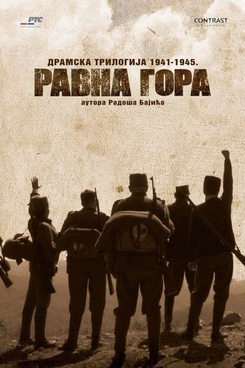 Постер: Ravna Gora