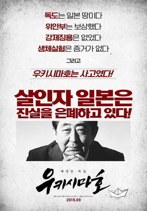 Постер: 우키시마호