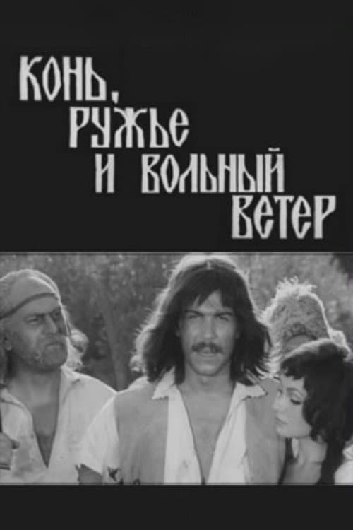 Постер: Конь, ружьё и вольный ветер
