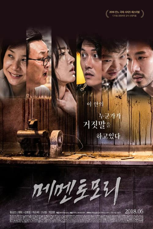 Постер: 메멘토모리