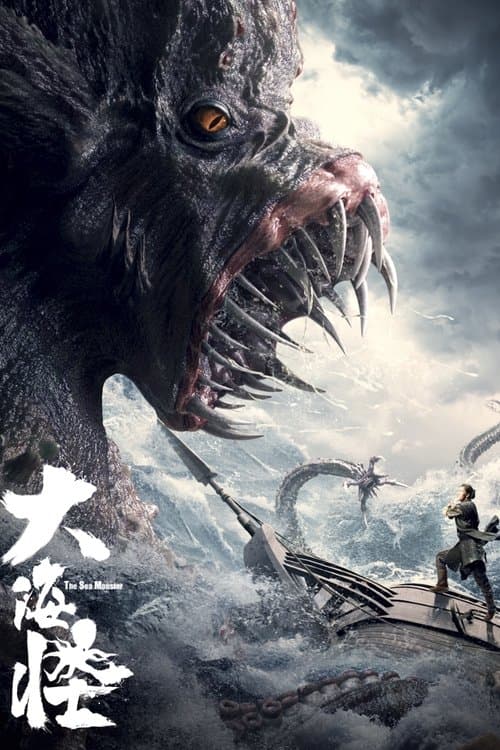 Постер: The Sea Monster