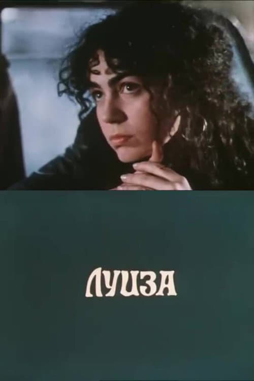 Постер: Луиза