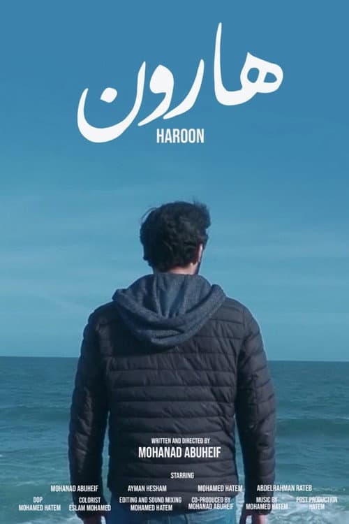 Постер: هارون