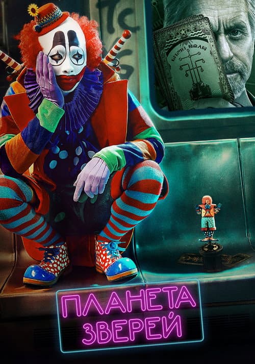 Постер 2