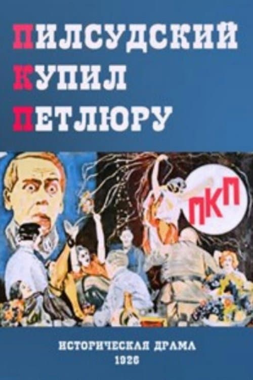 Постер: П. К. П.