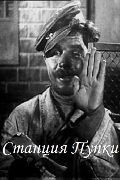 Постер: Свиньи всегда свиньи