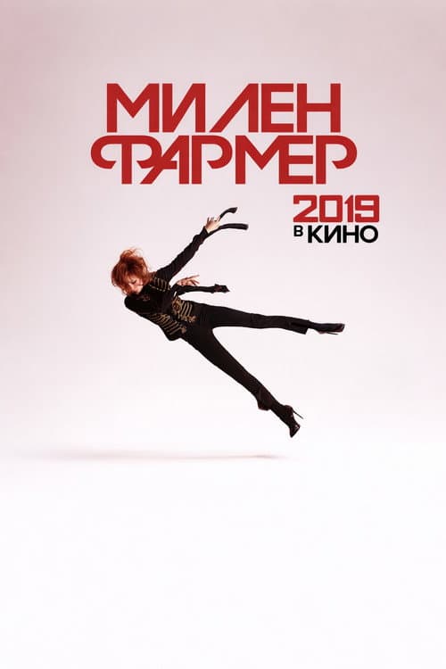 Постер 2