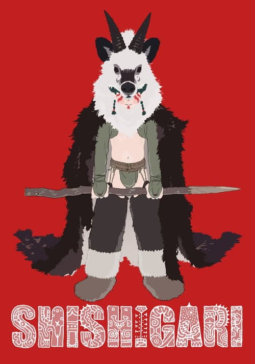Постер: シシガリ
