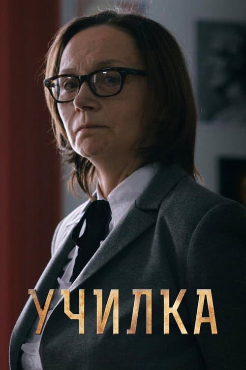 Постер 4