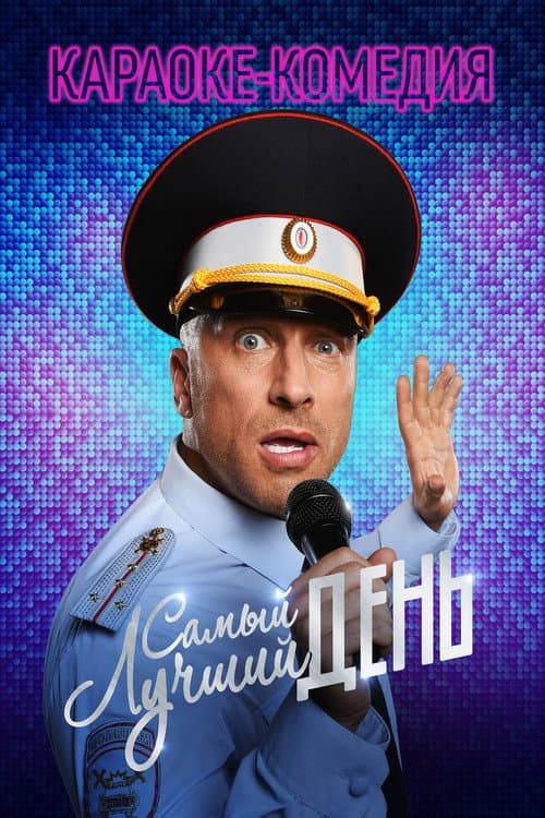 Постер 3