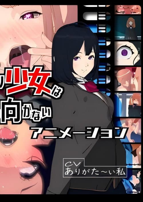 Постер: ふたなり少女は振り向かない