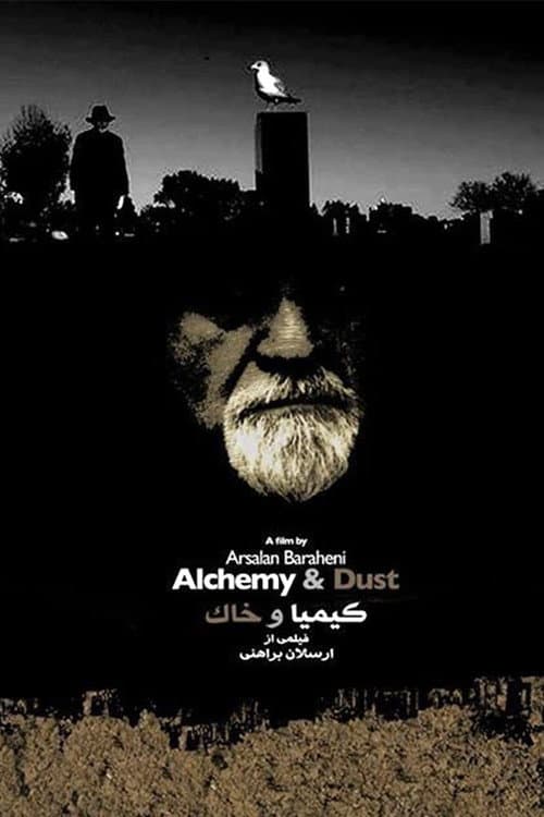 Постер: کیمیا و خاک