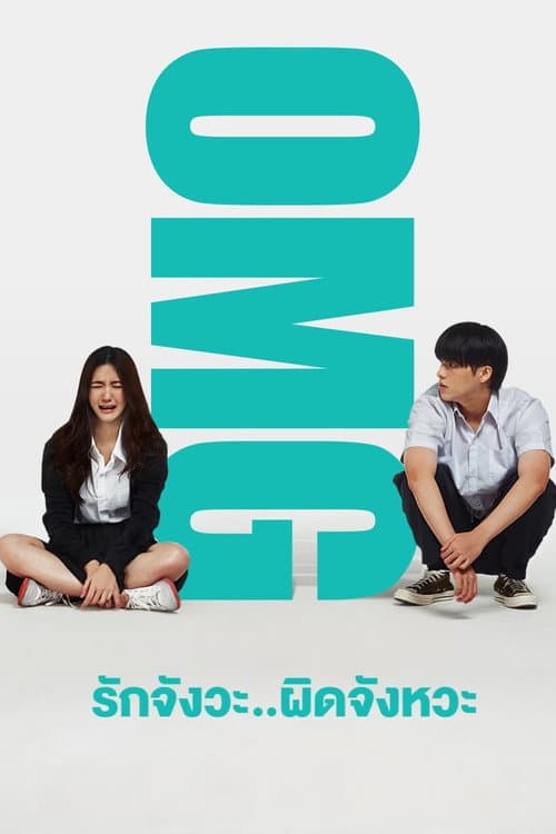 Постер: OMG! รักจังวะ..ผิดจังหวะ
