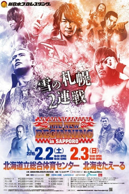 Постер: NJPW The New Beginning In Sapporo 2019 - Day 1
