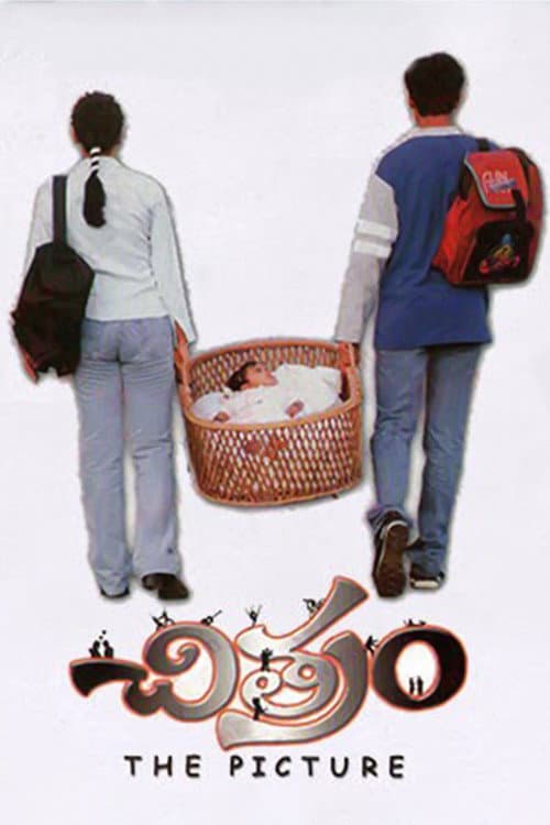 Постер: చిత్రం