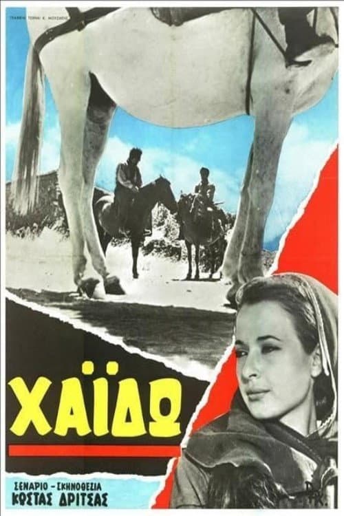 Постер: Χάιδω