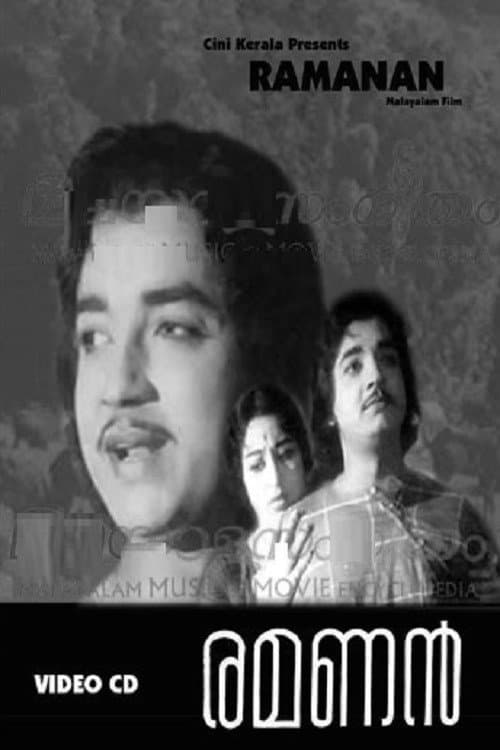 Постер: രമണൻ