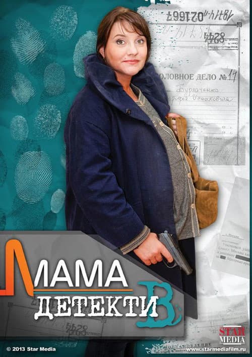 Постер: Мама-детектив