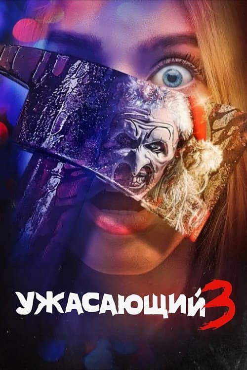 Постер 2