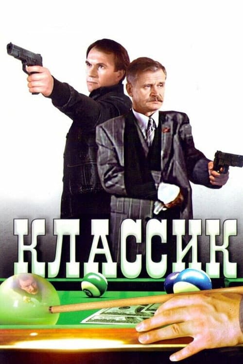 Постер 5