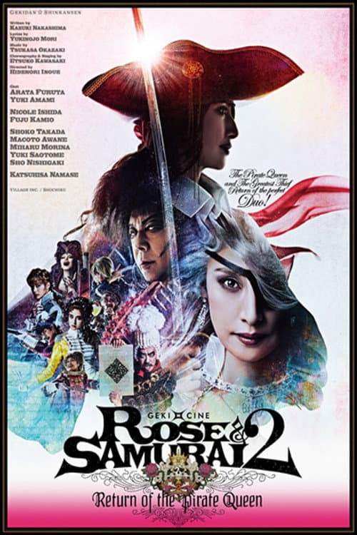 Постер: 薔薇とサムライ2