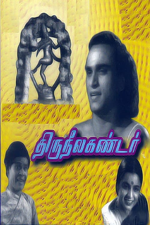 Постер: திருநீலகண்டர்