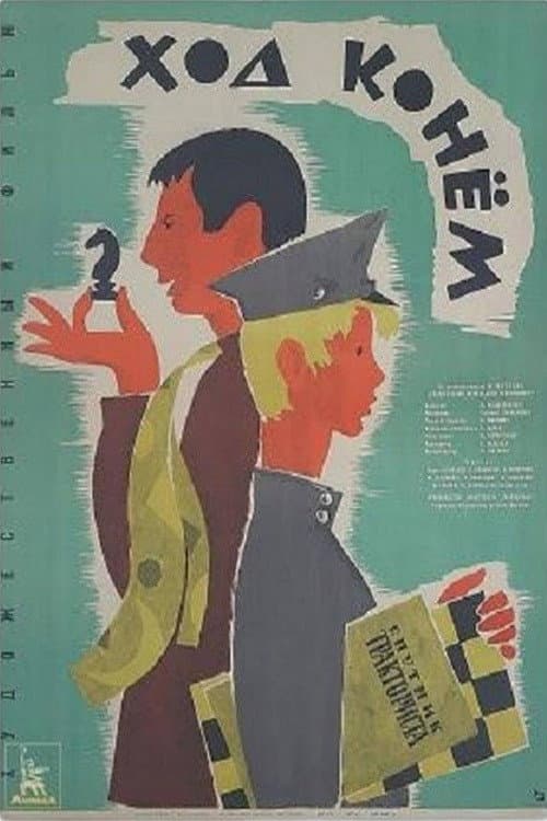 Постер 2