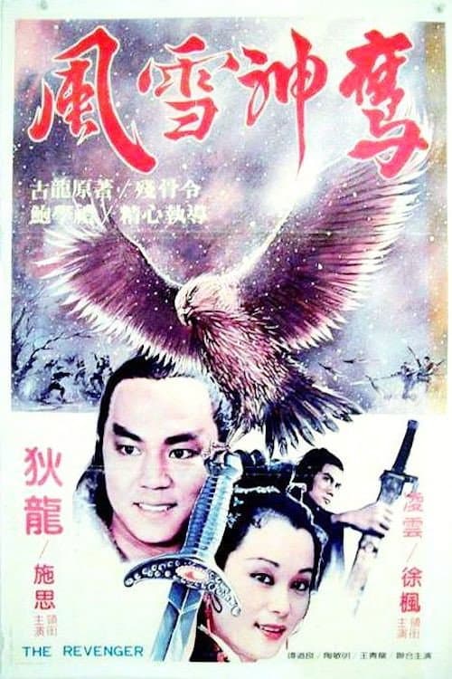 Постер: 金劍殘骨令