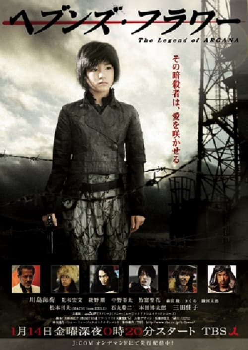 Постер: Heaven's Flower The Legend of Arcana
