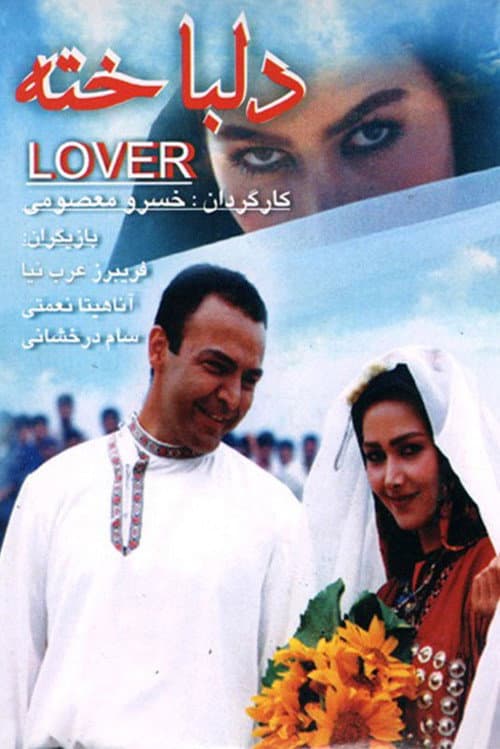 Постер: دلباخته