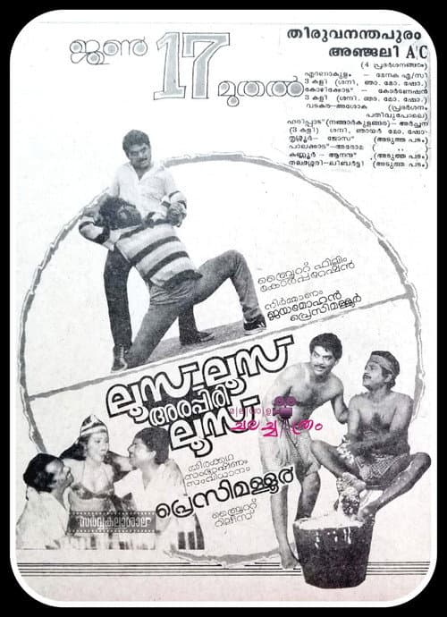Постер: ലൂസ് ലൂസ് അരപ്പിരി ലൂസ്