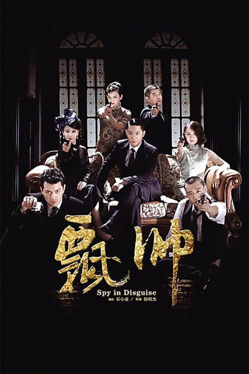 Постер: 飘帅