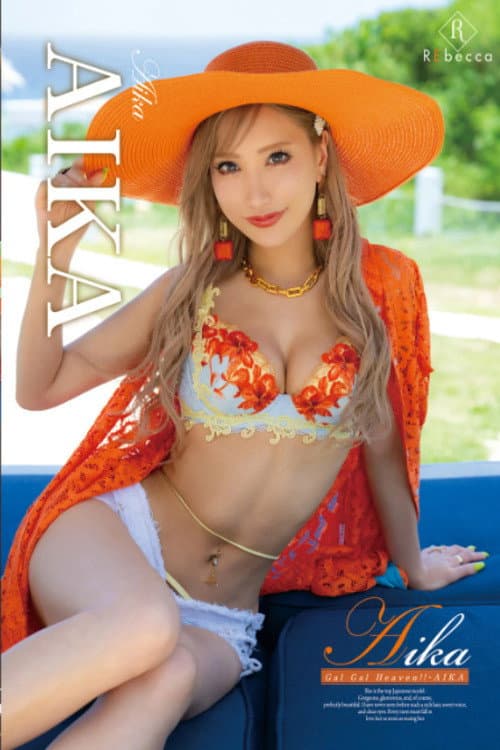 Постер: Aika Gal Gal Heaven!