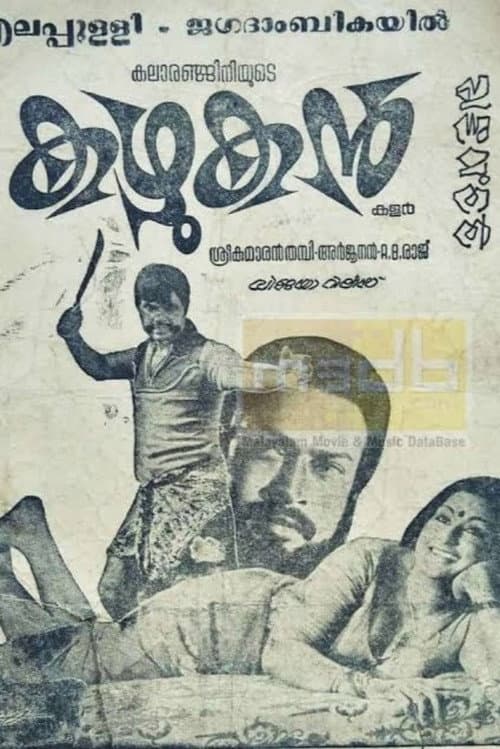 Постер: കഴുകൻ
