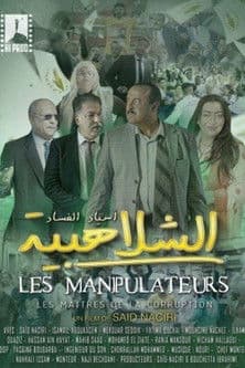 Постер: الشلاهبية