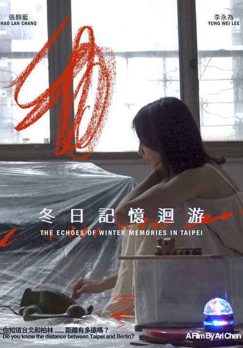 Постер: 冬日記憶迴游