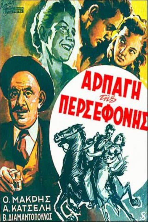 Постер: Η αρπαγή της Περσεφόνης