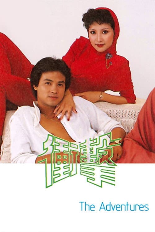 Постер: 衝擊