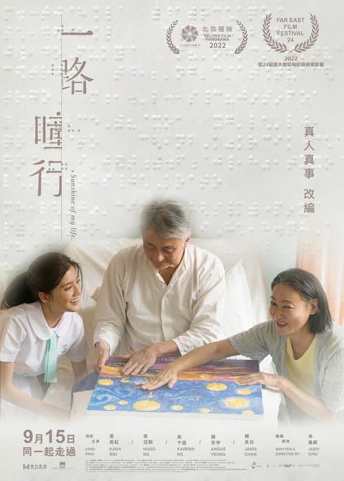 Постер: 一路瞳行