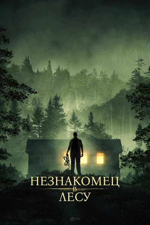 Постер 2