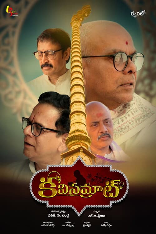 Постер: కవిసమ్రాట్