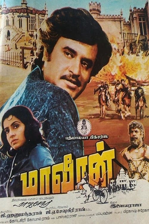 Постер: மாவீரன்