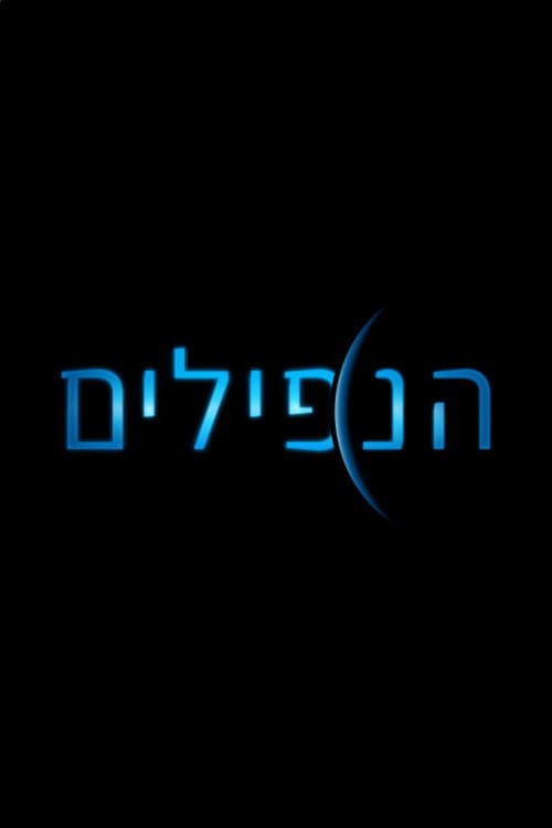 Постер: הנפילים