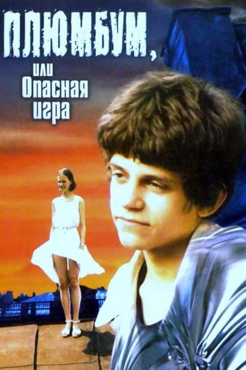 Постер 2