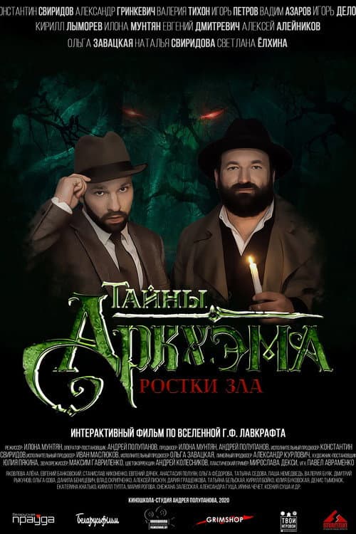 Постер: Тайны Аркхэма