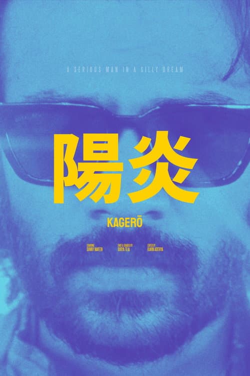 Постер: Kagerō