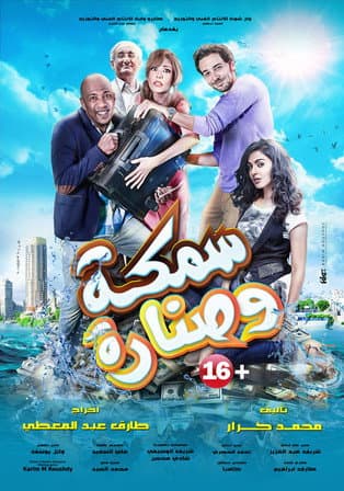 Постер: سمكة وصنارة