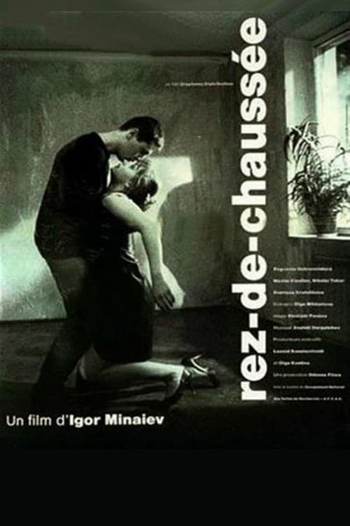 Постер: Первый этаж