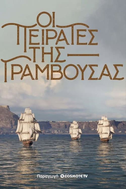 Постер: Οι Πειρατές της Γραμβούσας